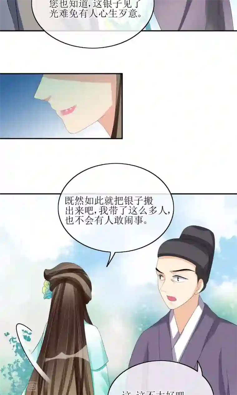 我的野蛮王妃第22话 化险为夷