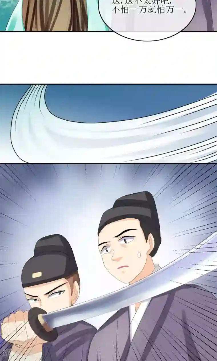 我的野蛮王妃第22话 化险为夷