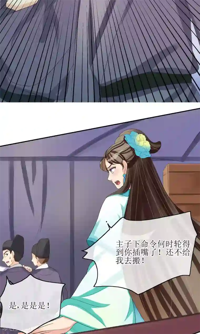 我的野蛮王妃第22话 化险为夷