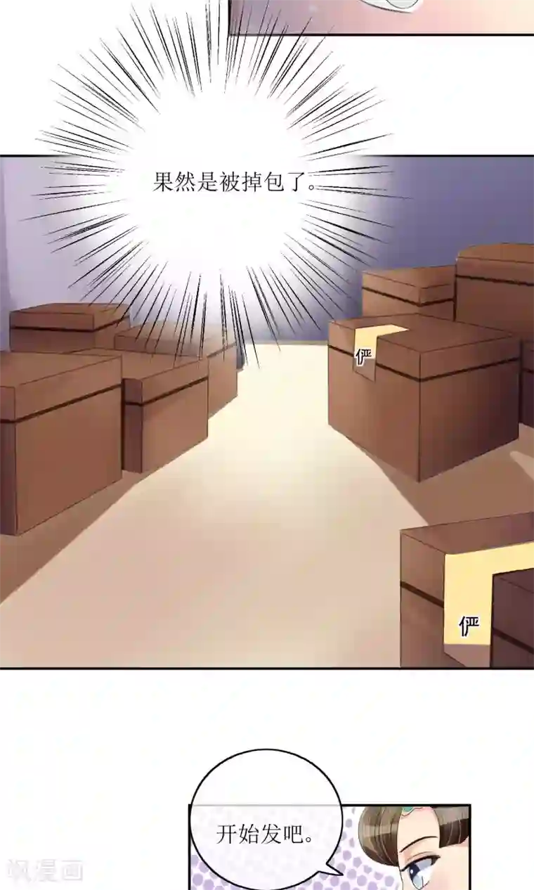 我的野蛮王妃第22话 化险为夷