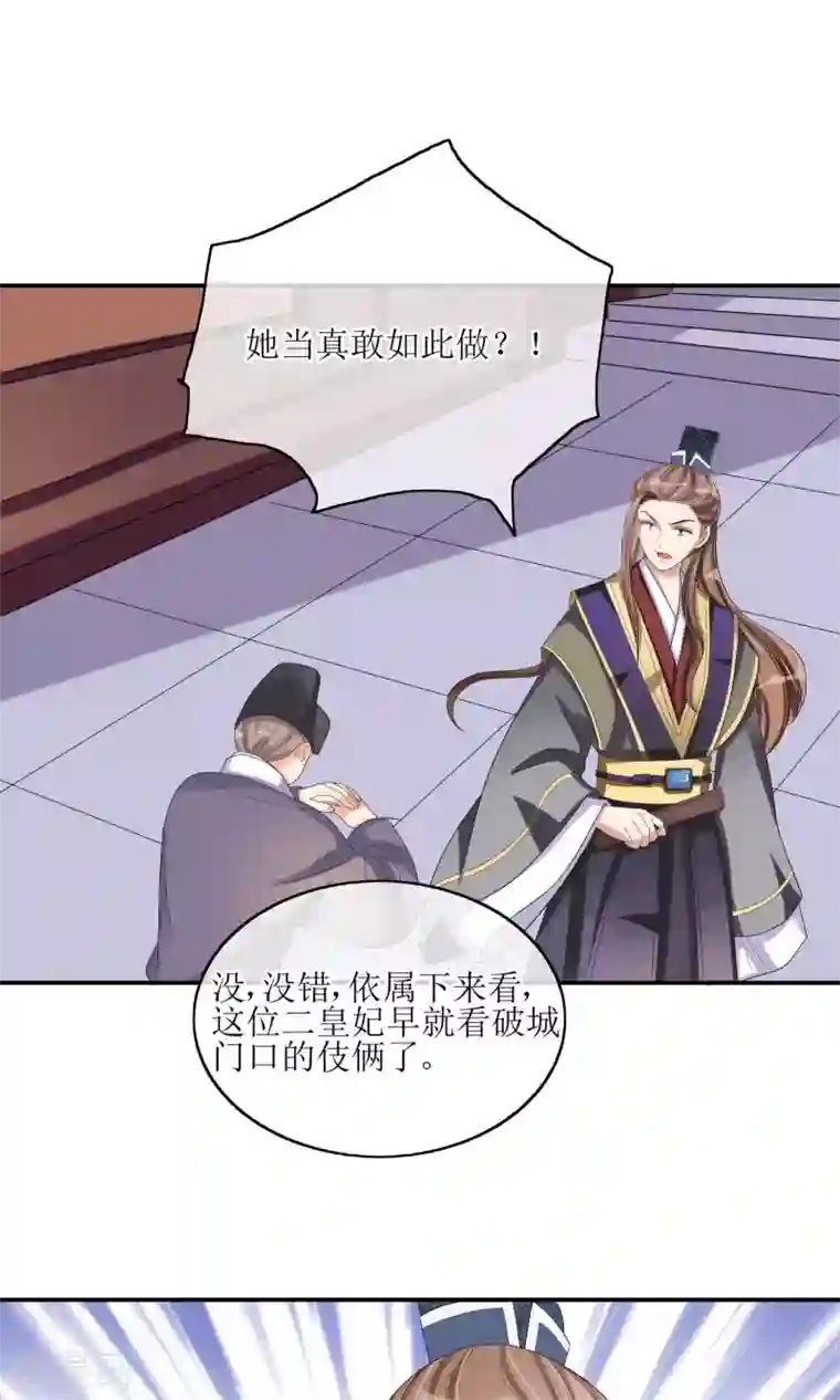 我的野蛮王妃第22话 化险为夷