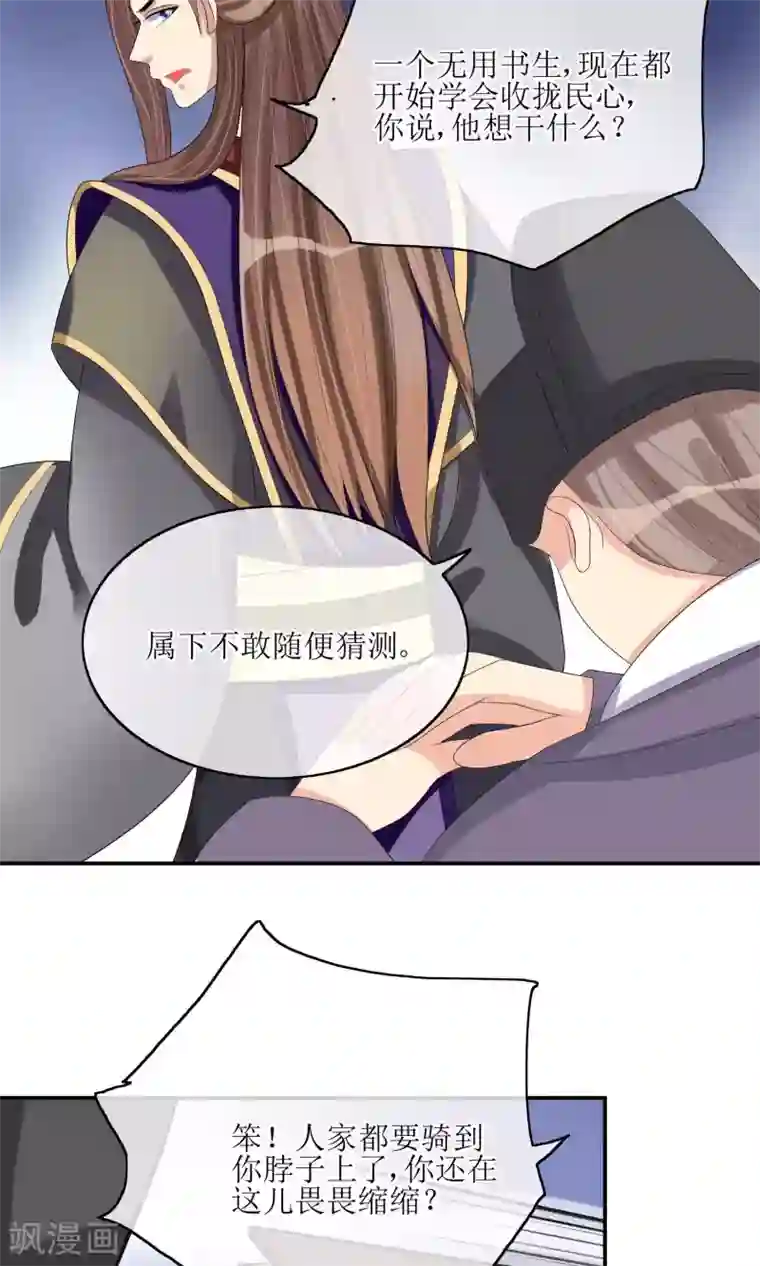 我的野蛮王妃第22话 化险为夷