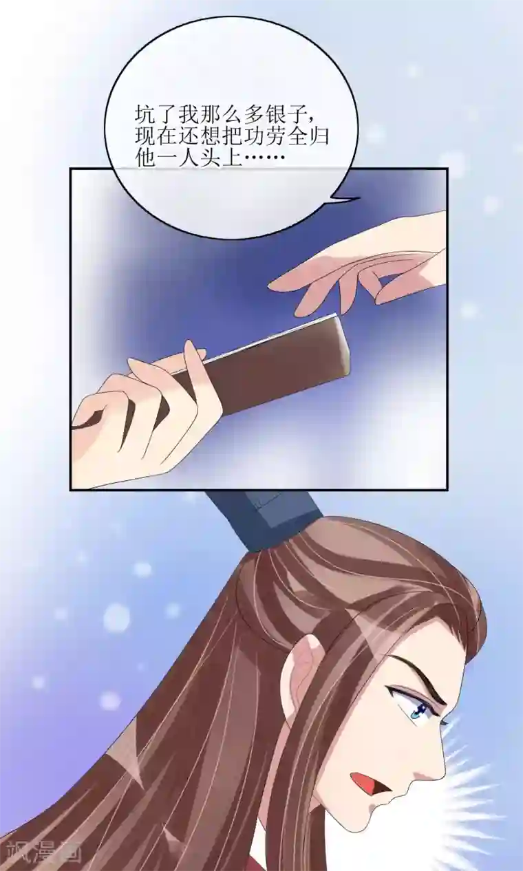 我的野蛮王妃第22话 化险为夷