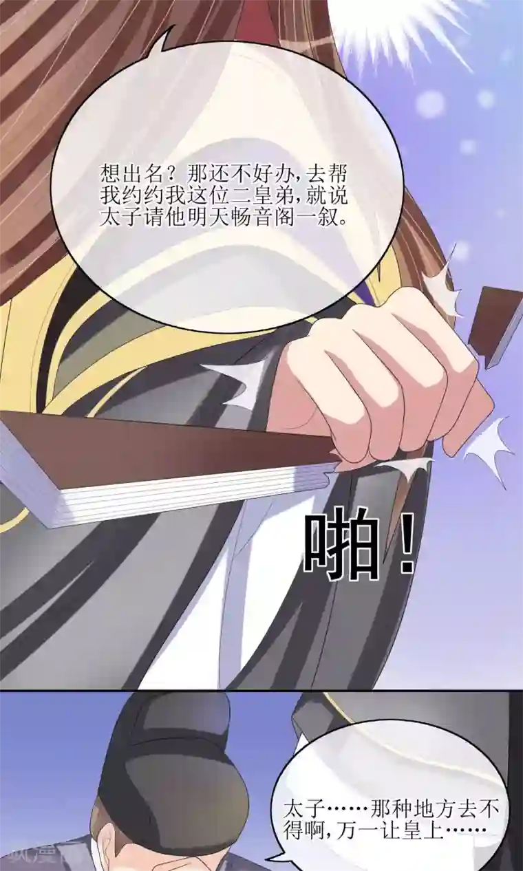 我的野蛮王妃第22话 化险为夷