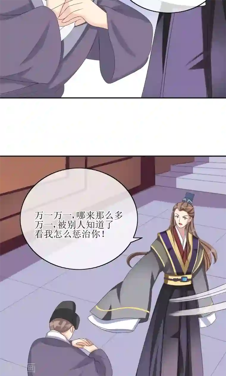 我的野蛮王妃第22话 化险为夷