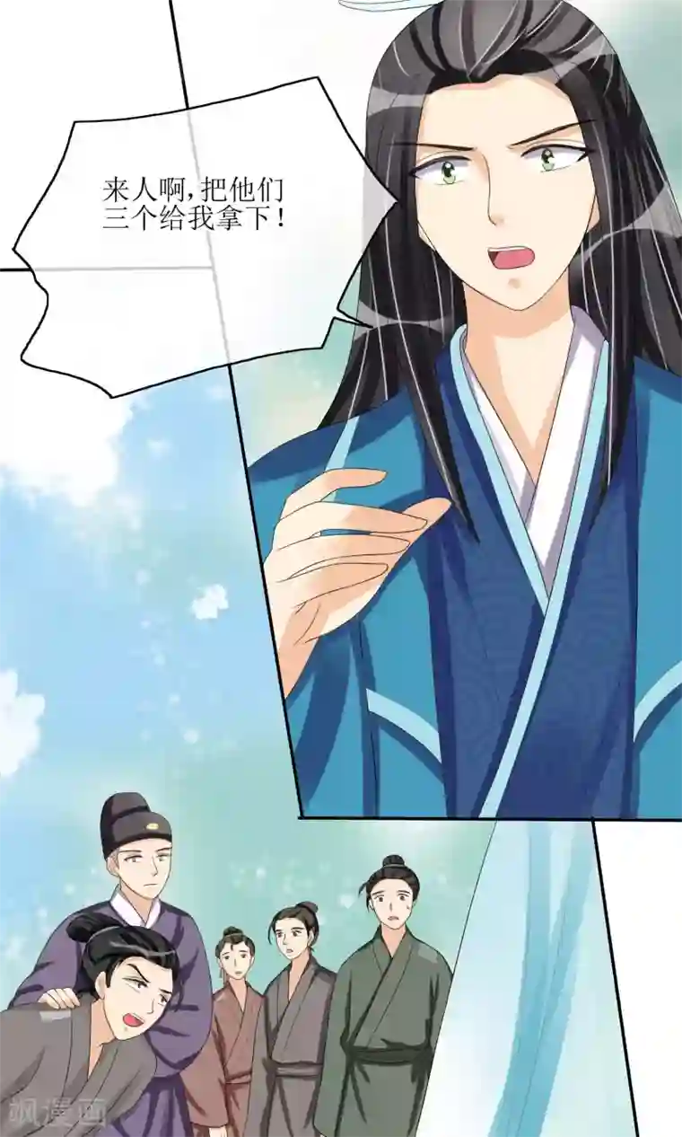 我的野蛮王妃第22话 化险为夷