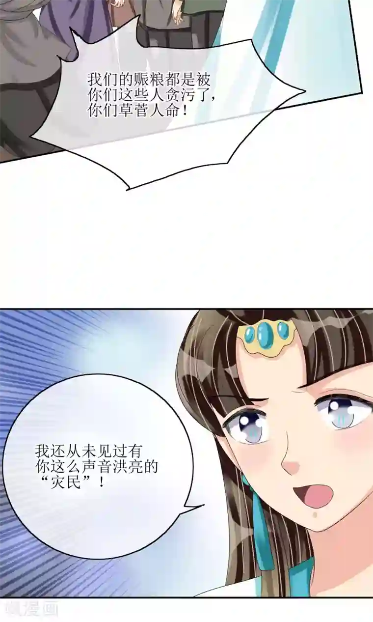 我的野蛮王妃第22话 化险为夷