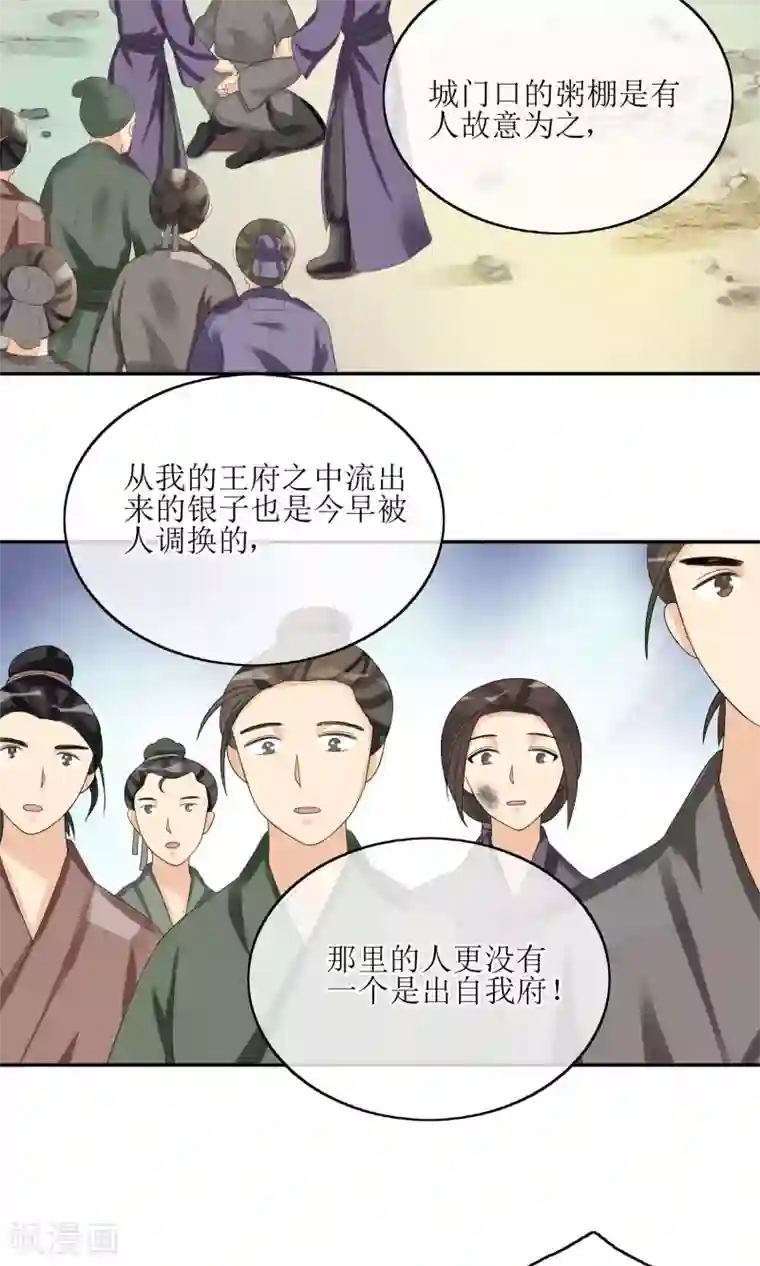 我的野蛮王妃第22话 化险为夷