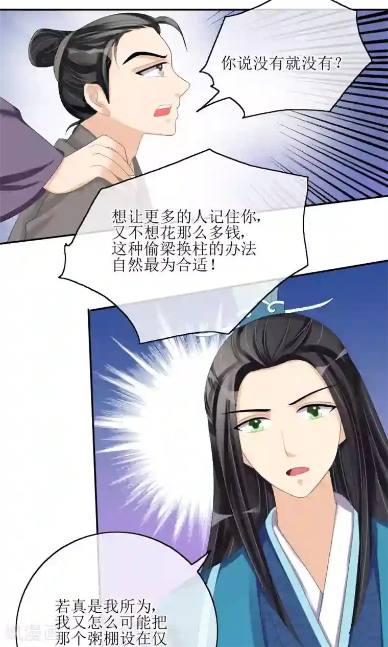 我的野蛮王妃第22话 化险为夷