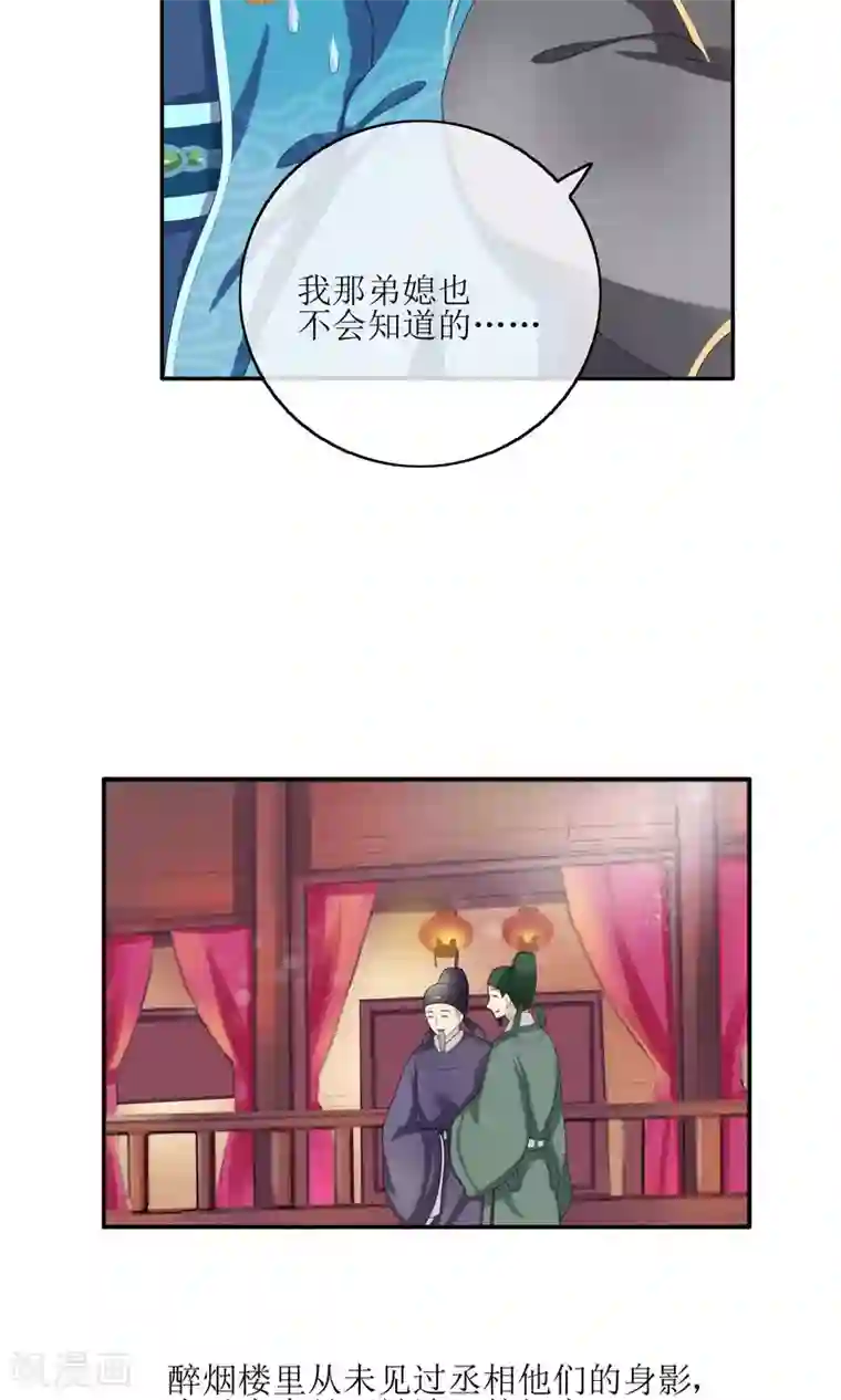我的野蛮王妃第23话 畅音阁擒夫记