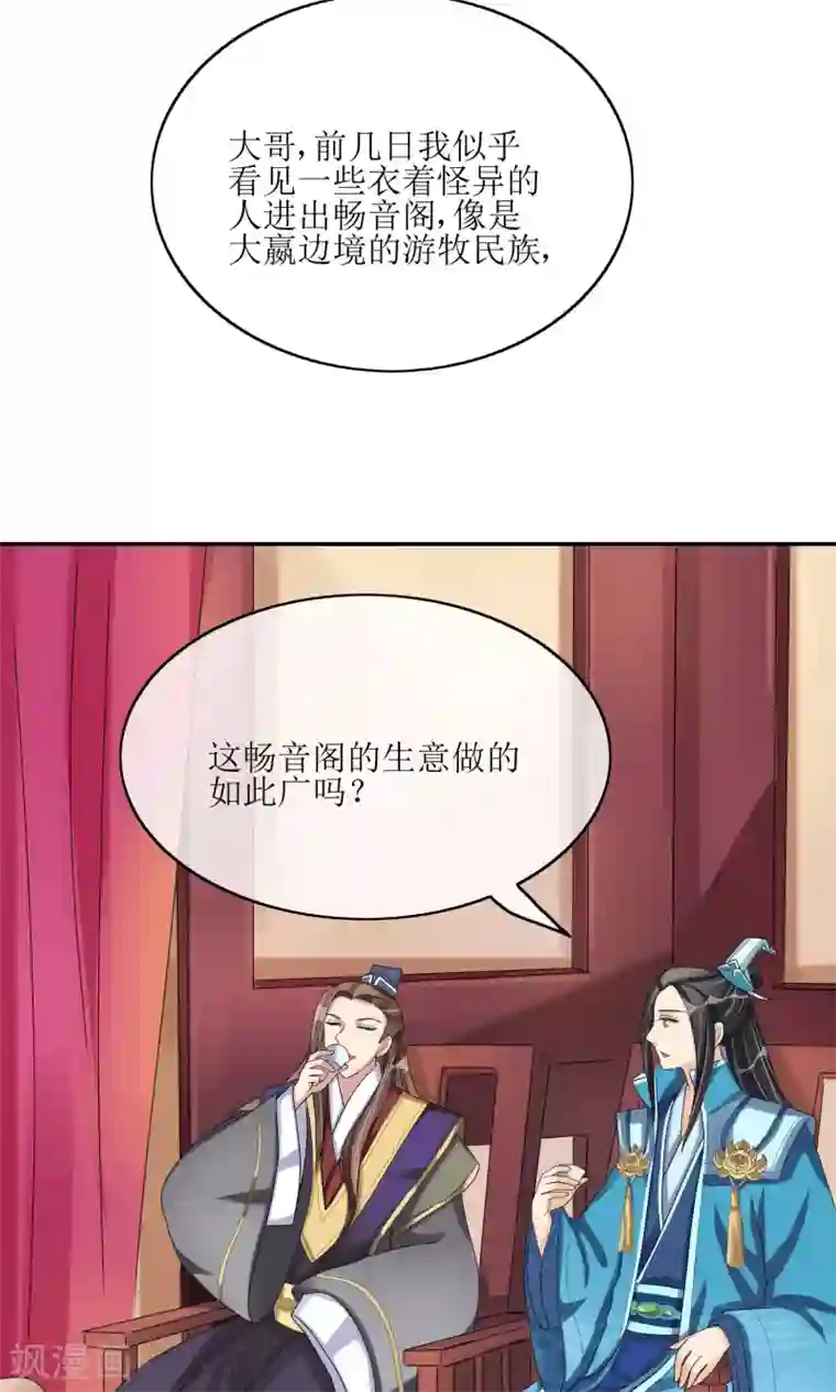 我的野蛮王妃第23话 畅音阁擒夫记