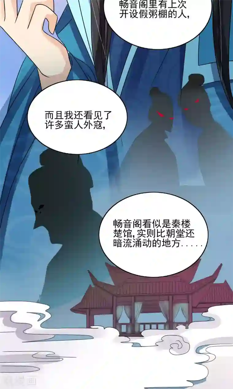 婉慈icon初九踩踏免费第24话 谣言四起