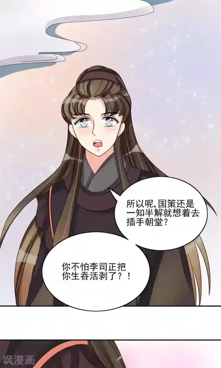 婉慈icon初九踩踏免费第24话 谣言四起