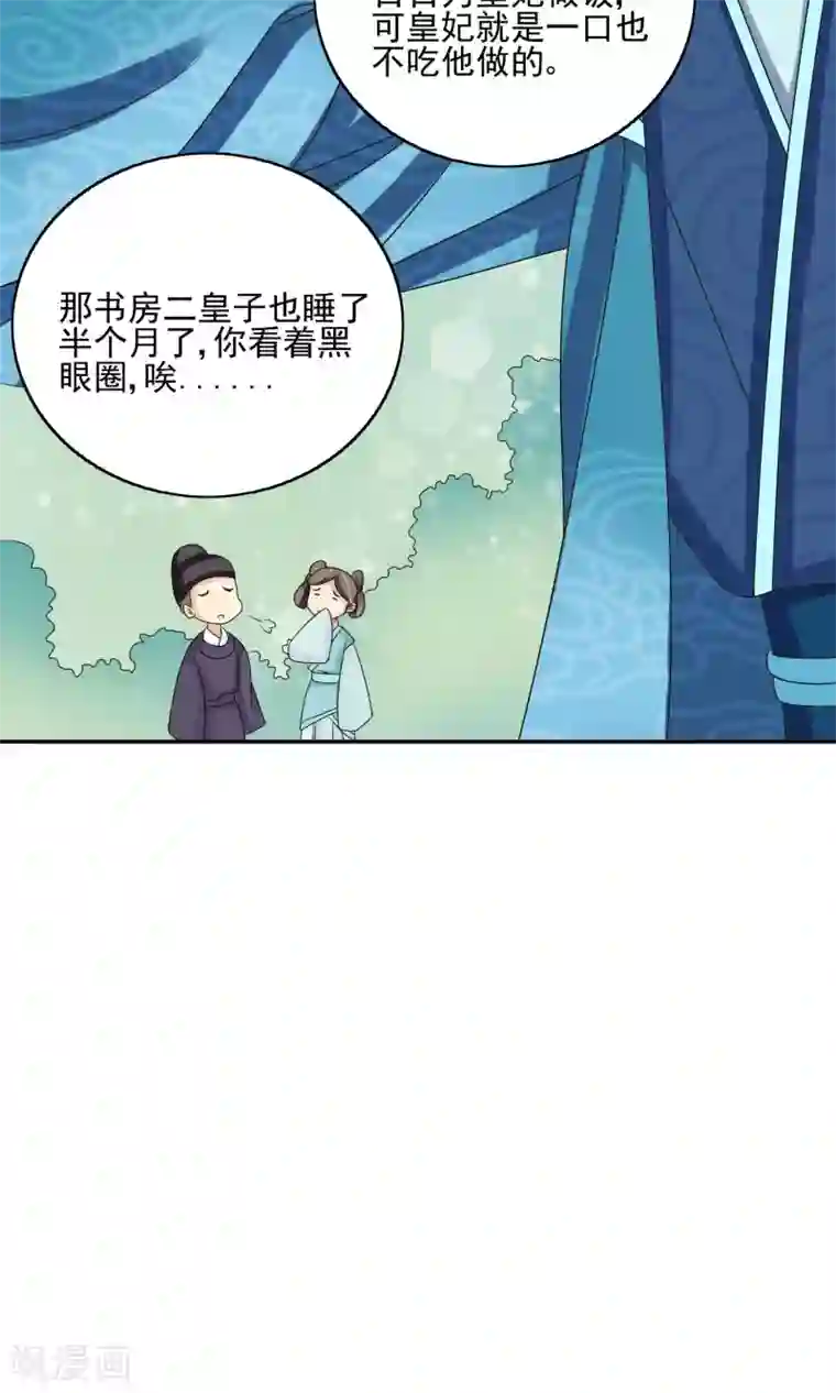 婉慈icon初九踩踏免费第24话 谣言四起
