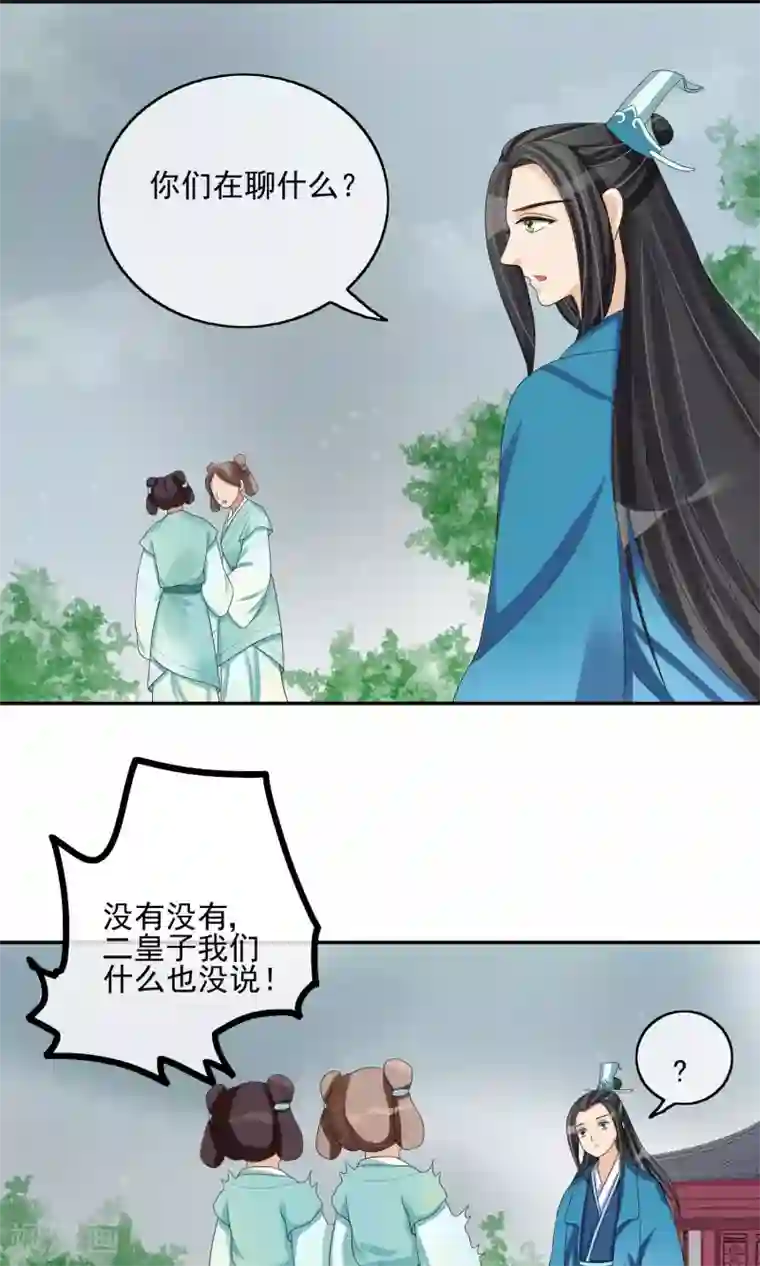 婉慈icon初九踩踏免费第24话 谣言四起