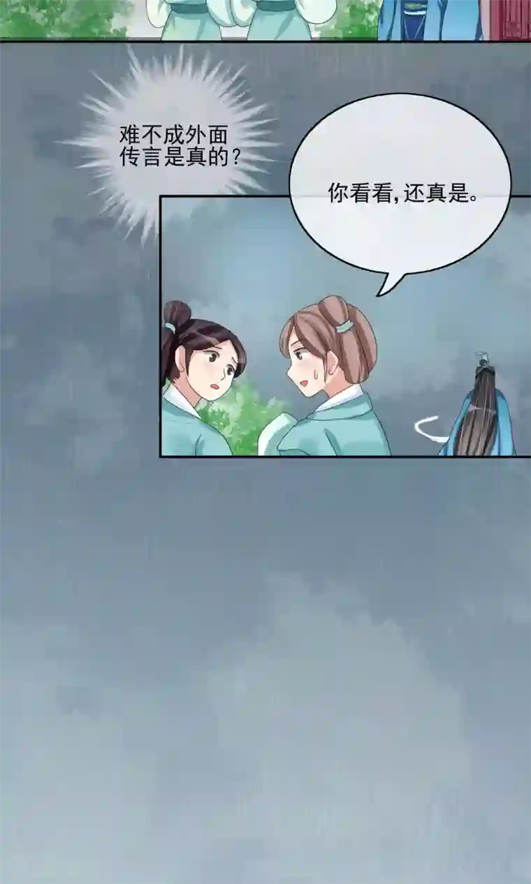 婉慈icon初九踩踏免费第24话 谣言四起