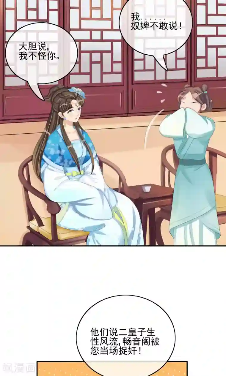 婉慈icon初九踩踏免费第24话 谣言四起