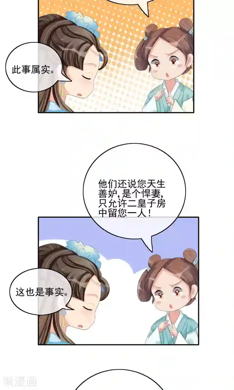 婉慈icon初九踩踏免费第24话 谣言四起