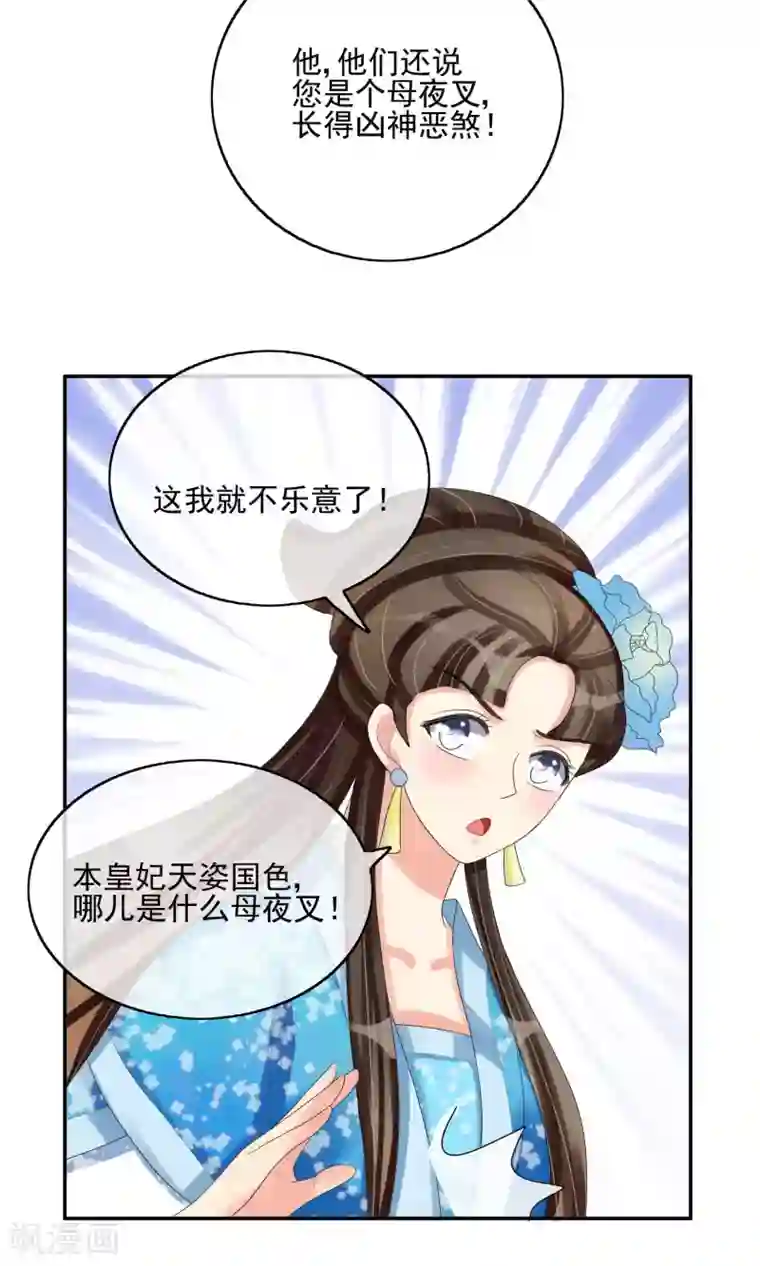 婉慈icon初九踩踏免费第24话 谣言四起