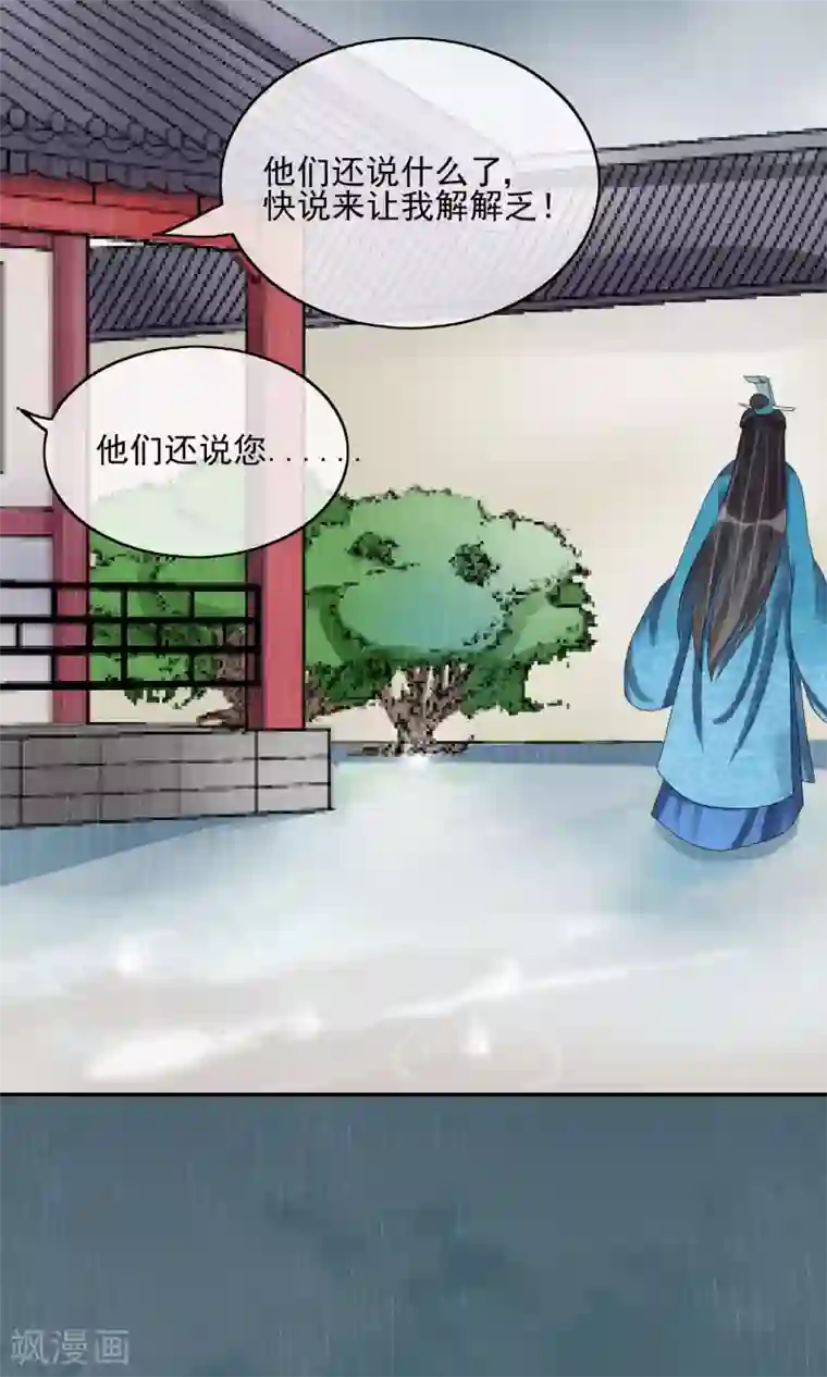 婉慈icon初九踩踏免费第24话 谣言四起