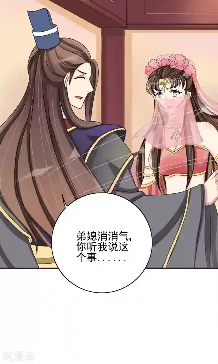 婉慈icon初九踩踏免费第24话 谣言四起