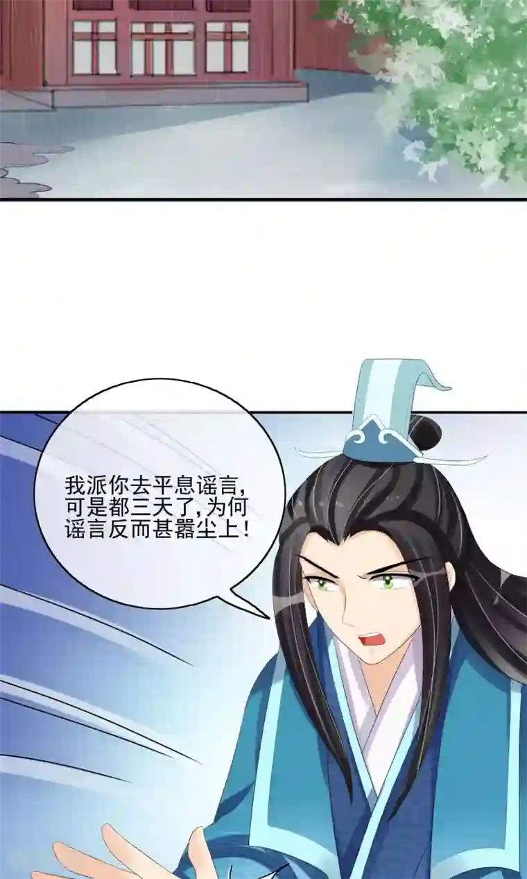 婉慈icon初九踩踏免费第24话 谣言四起