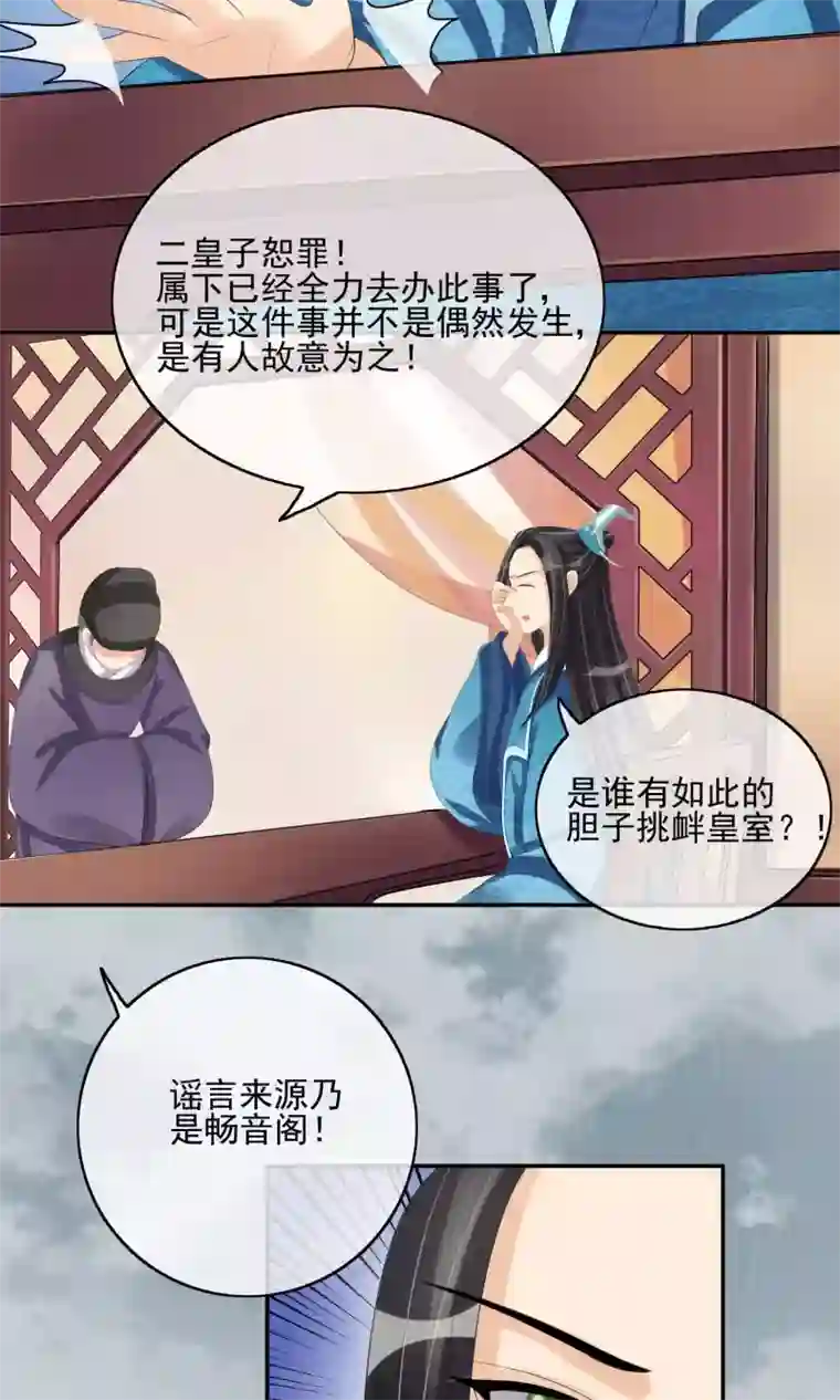 婉慈icon初九踩踏免费第24话 谣言四起