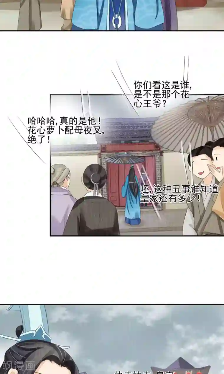 婉慈icon初九踩踏免费第24话 谣言四起