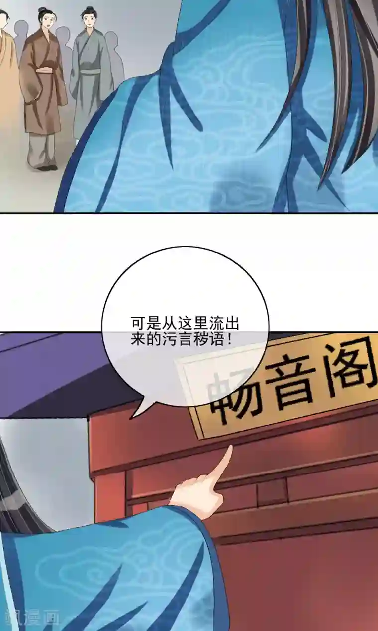 婉慈icon初九踩踏免费第24话 谣言四起
