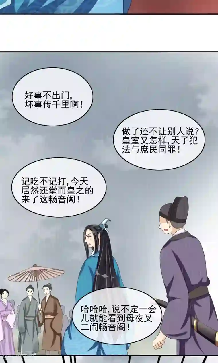 婉慈icon初九踩踏免费第24话 谣言四起