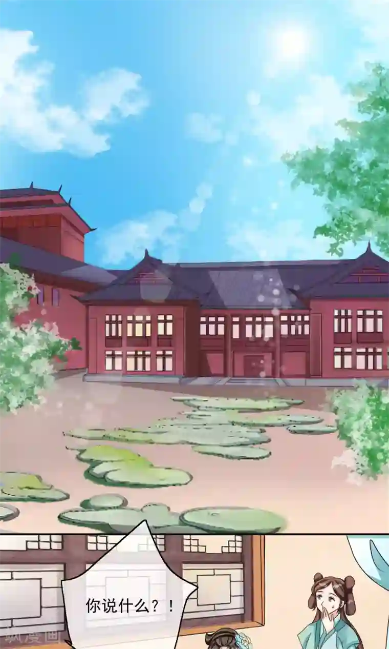 我的野蛮王妃第25话 太极殿生变