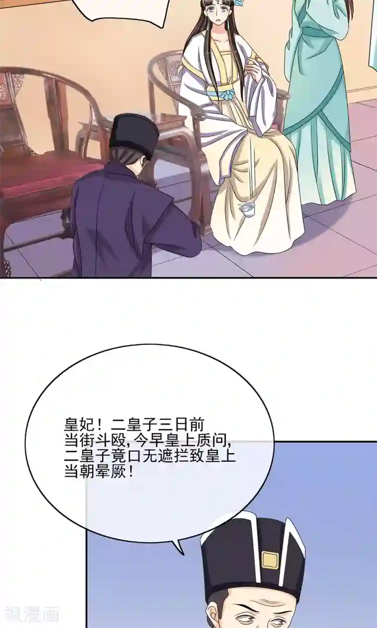 我的野蛮王妃第25话 太极殿生变