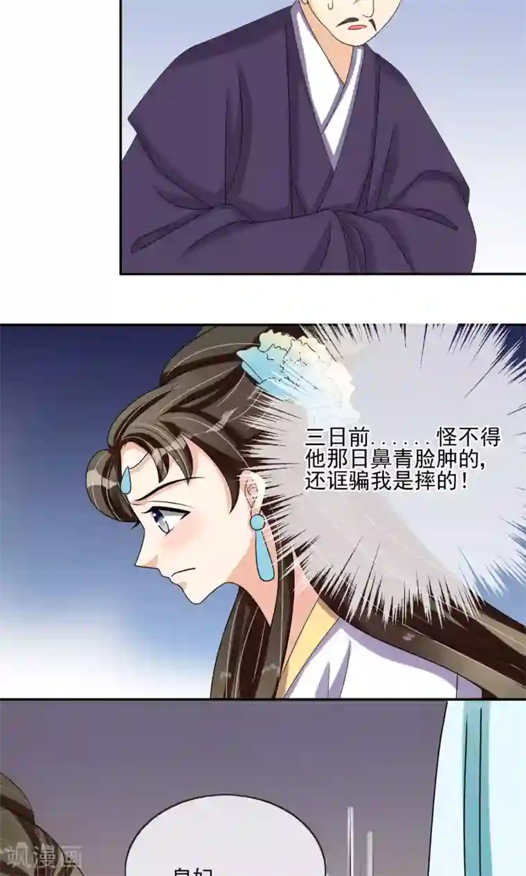 我的野蛮王妃第25话 太极殿生变