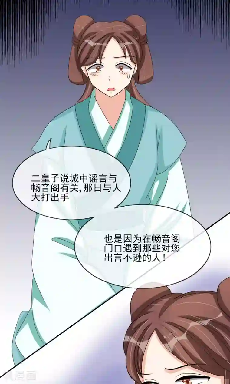 我的野蛮王妃第25话 太极殿生变