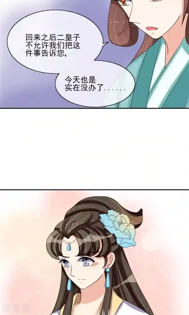 我的野蛮王妃第25话 太极殿生变