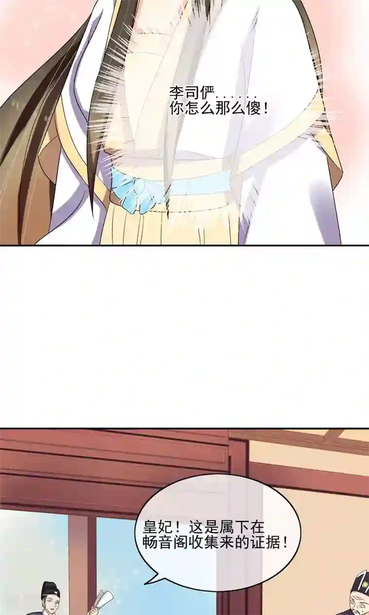 我的野蛮王妃第25话 太极殿生变