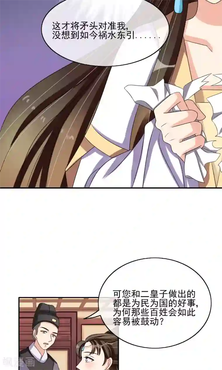 我的野蛮王妃第25话 太极殿生变