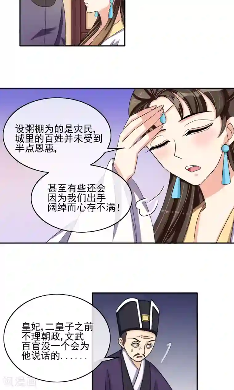 我的野蛮王妃第25话 太极殿生变