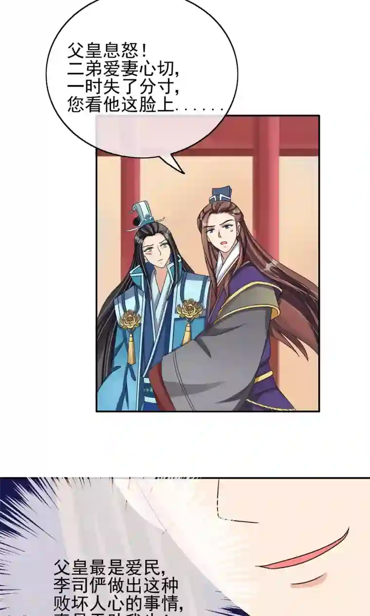 我的野蛮王妃第25话 太极殿生变