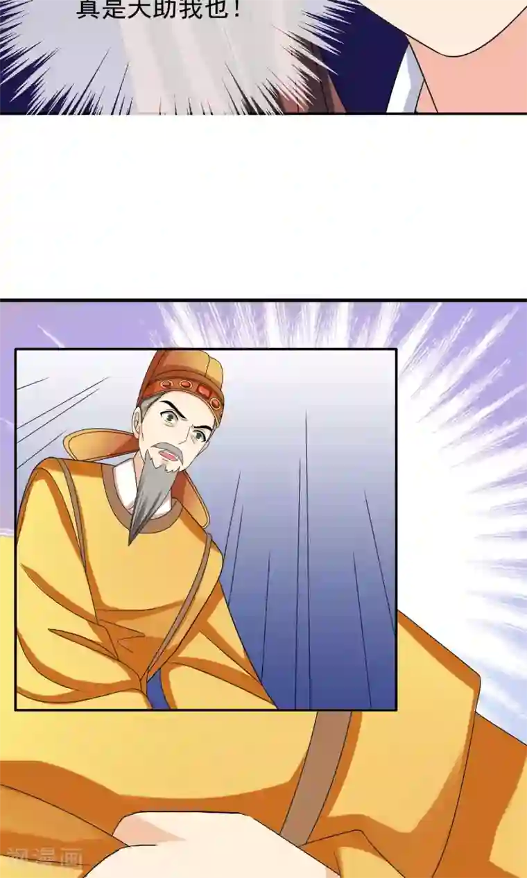 我的野蛮王妃第25话 太极殿生变