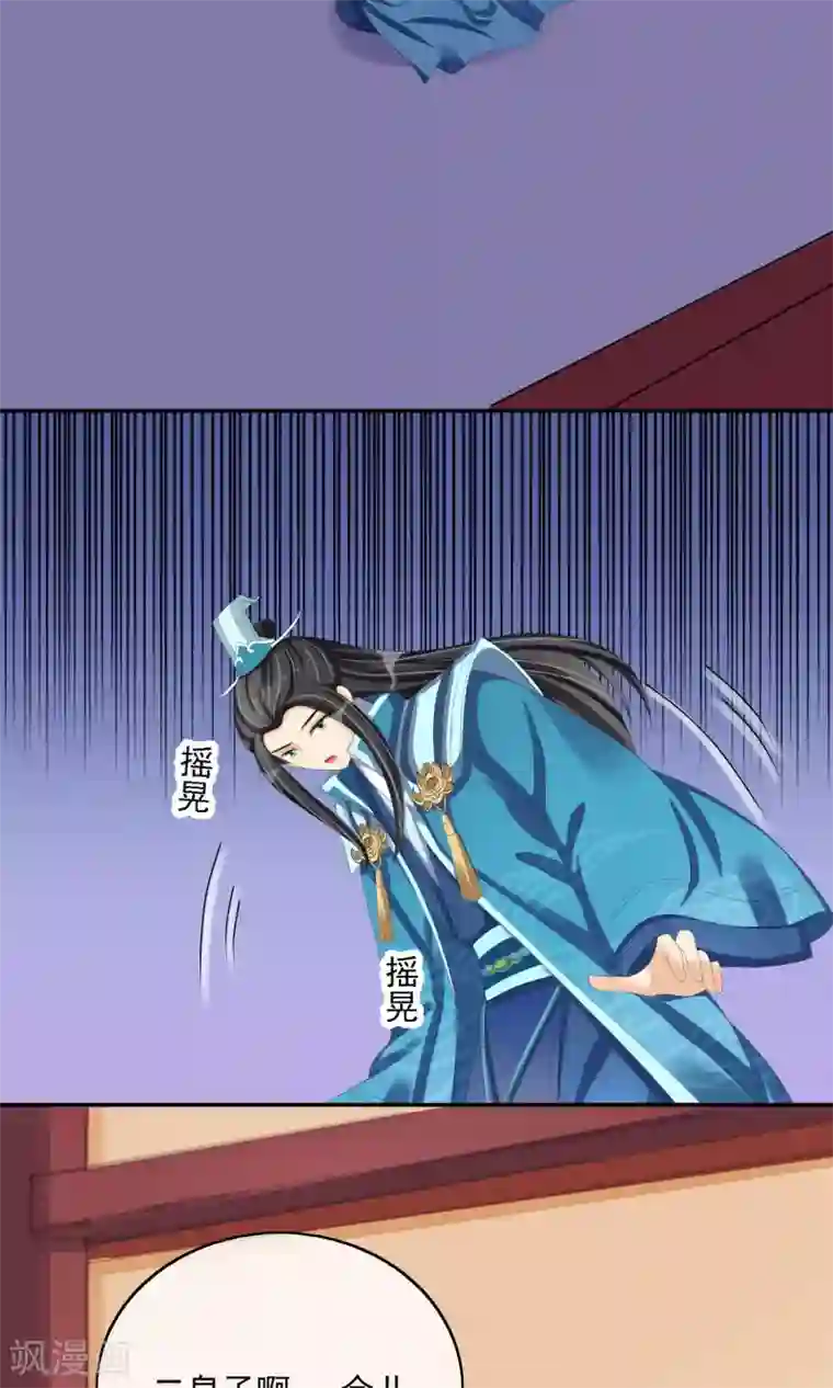 我的野蛮王妃第26话 触怒龙颜