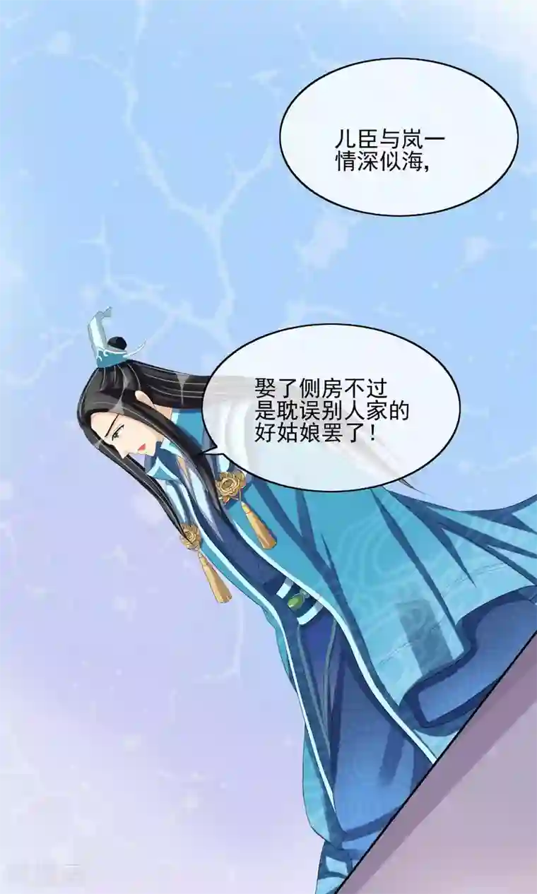 我的野蛮王妃第26话 触怒龙颜