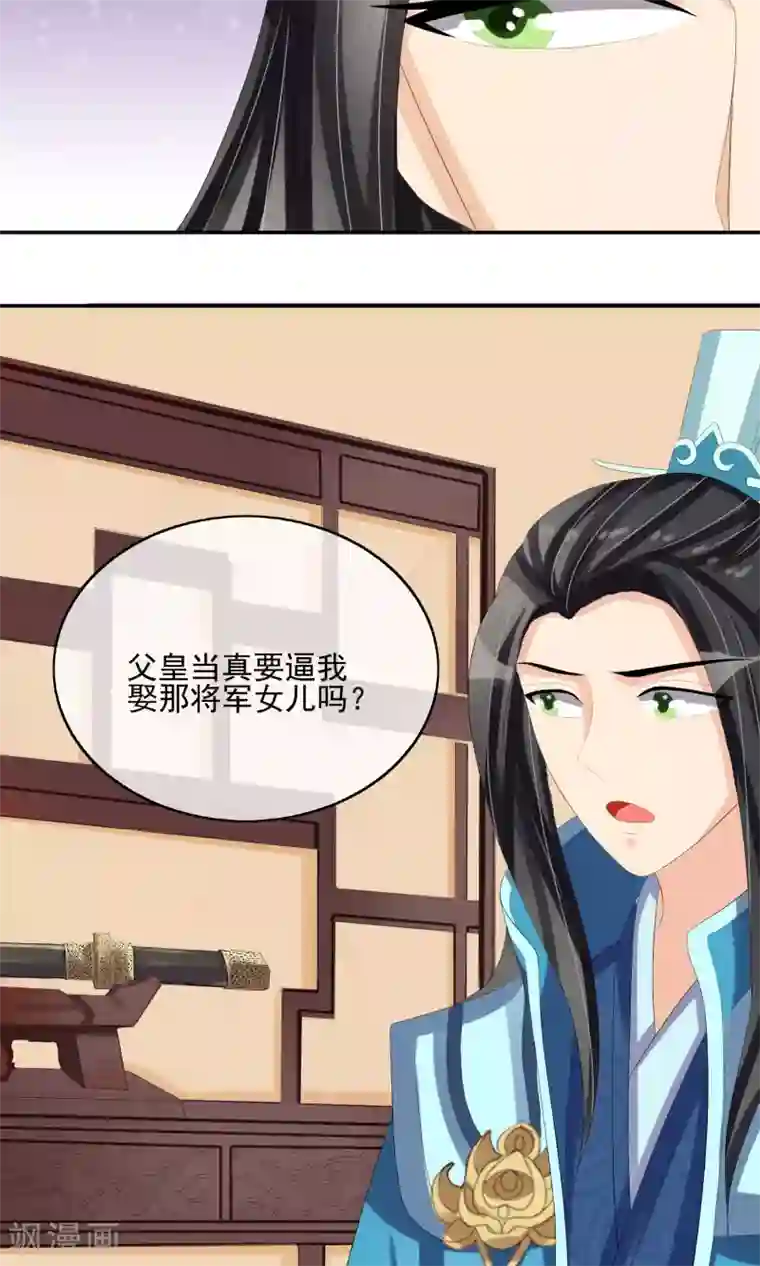 我的野蛮王妃第26话 触怒龙颜