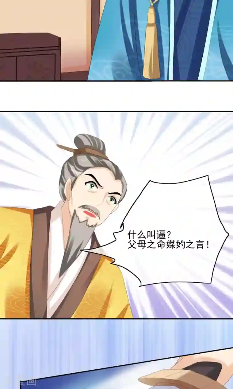 我的野蛮王妃第26话 触怒龙颜