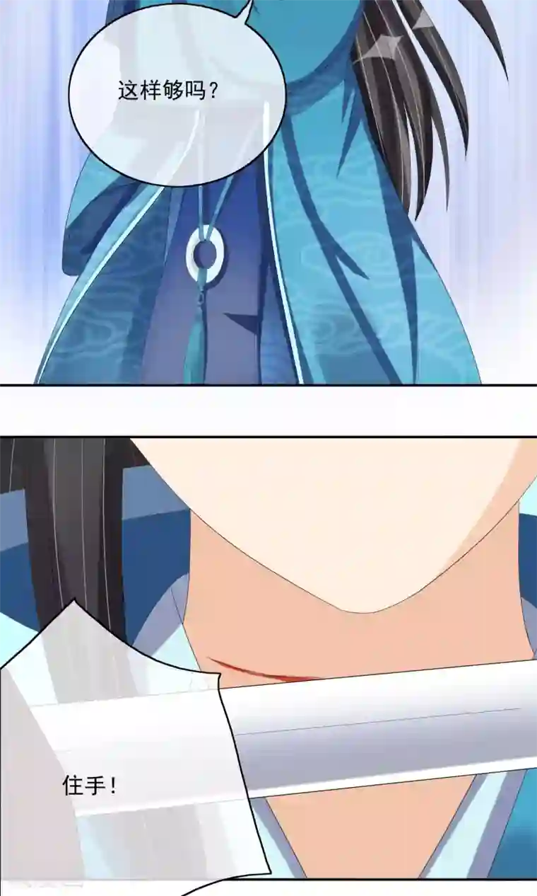 我的野蛮王妃第26话 触怒龙颜