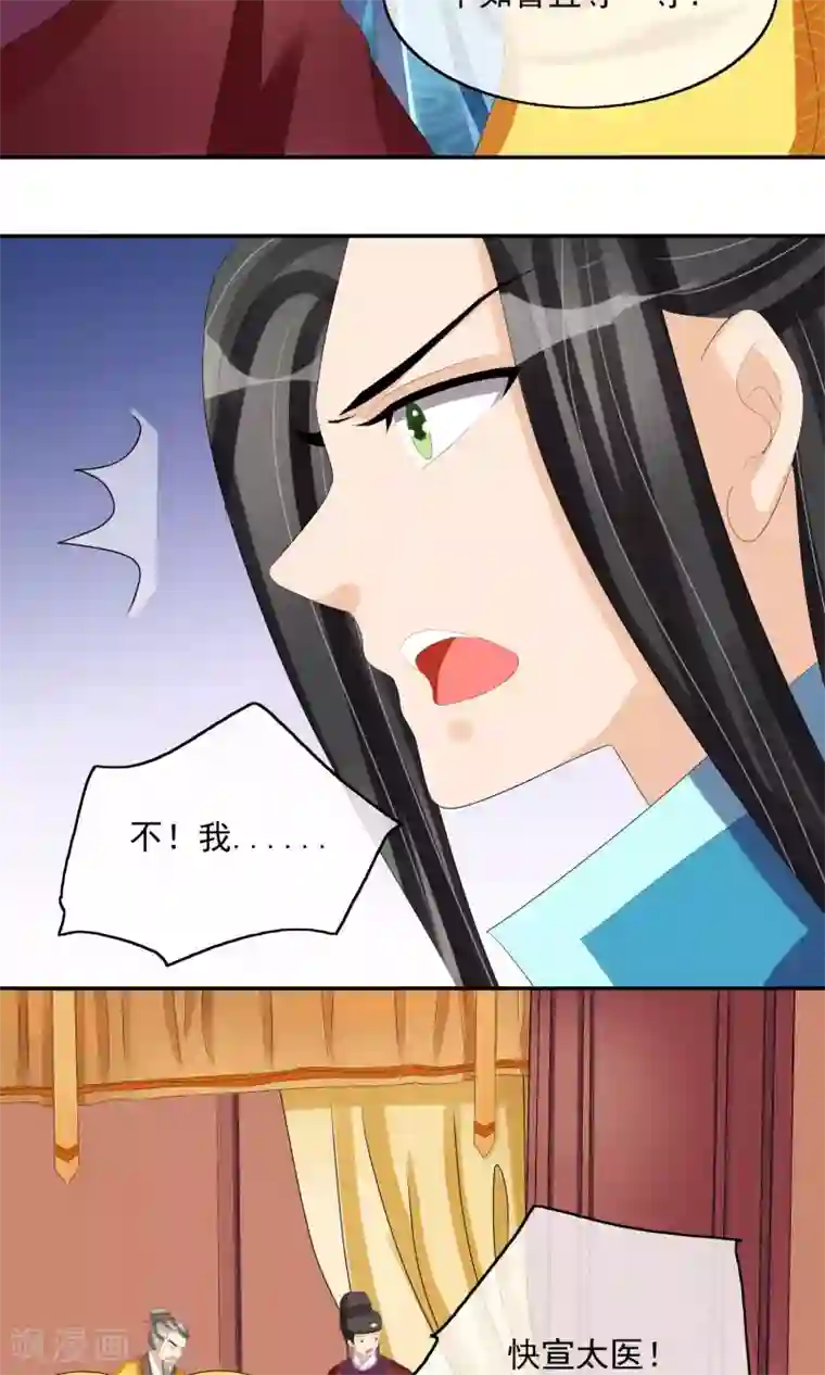 我的野蛮王妃第26话 触怒龙颜