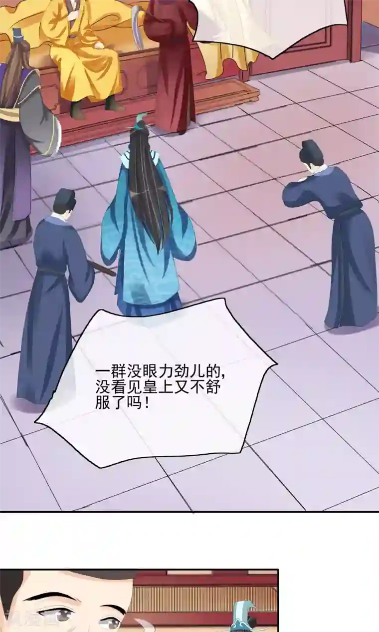 我的野蛮王妃第26话 触怒龙颜