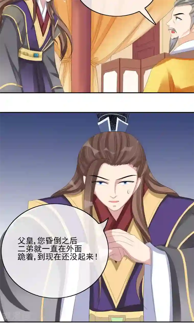 我的野蛮王妃第26话 触怒龙颜