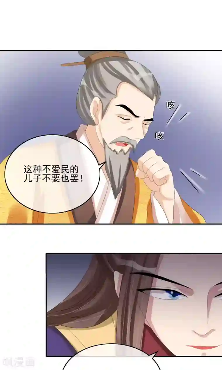 我的野蛮王妃第26话 触怒龙颜