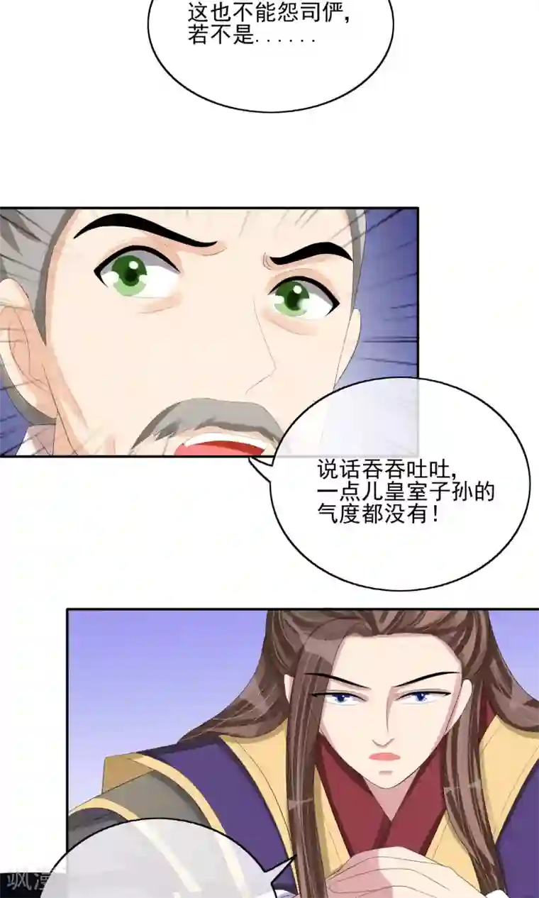 我的野蛮王妃第26话 触怒龙颜